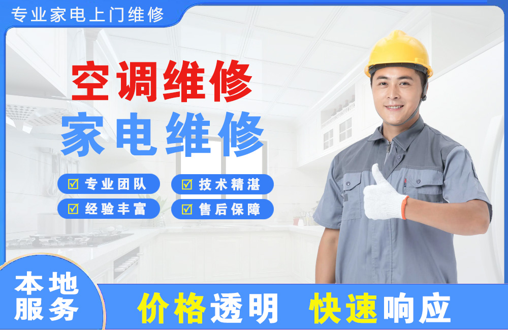 福泉空调维修